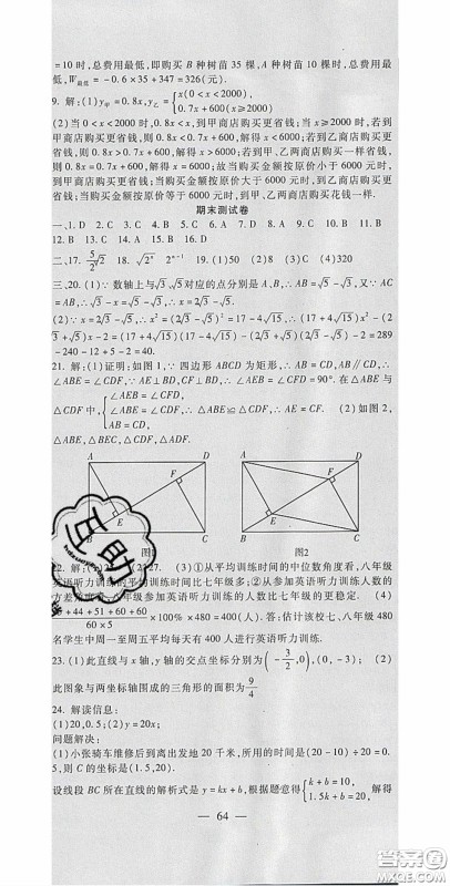 2020年华夏一卷通八年级数学下册人教版答案