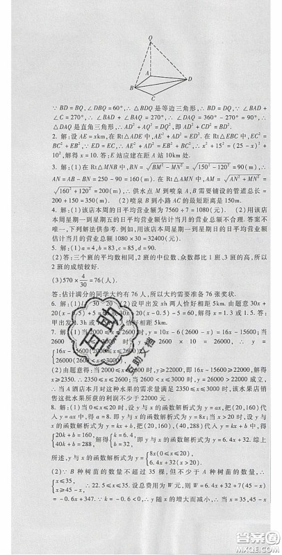 2020年华夏一卷通八年级数学下册人教版答案