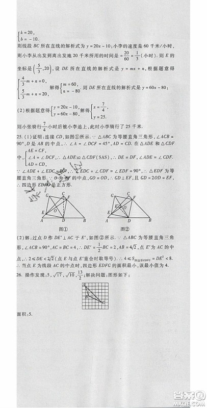 2020年华夏一卷通八年级数学下册人教版答案