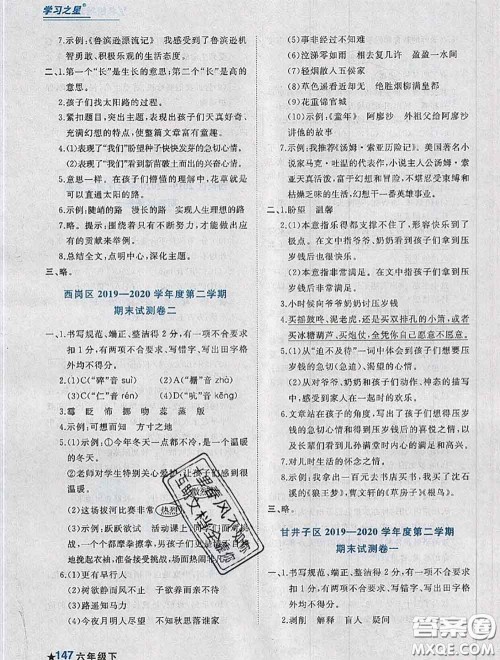 2020年名校期末大连市各区名校期中期末仿真试卷12套六年级语文下册答案
