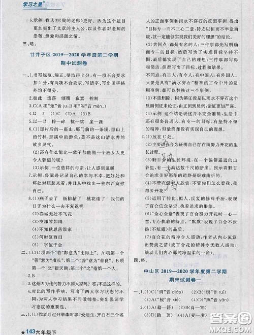 2020年名校期末大连市各区名校期中期末仿真试卷12套六年级语文下册答案