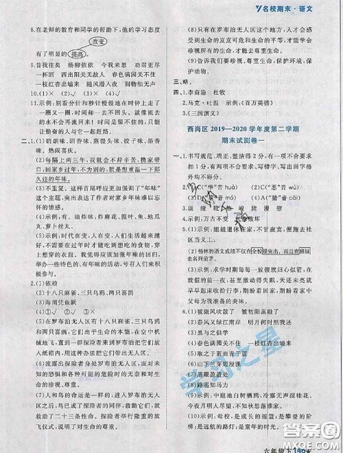 2020年名校期末大连市各区名校期中期末仿真试卷12套六年级语文下册答案
