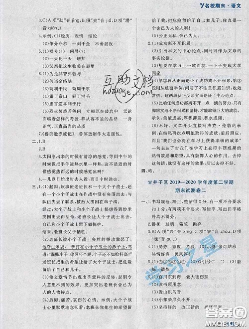 2020年名校期末大连市各区名校期中期末仿真试卷12套六年级语文下册答案