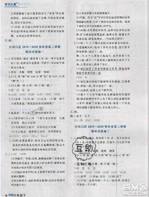 2020年名校期末大连市各区名校期中期末仿真试卷12套六年级语文下册答案