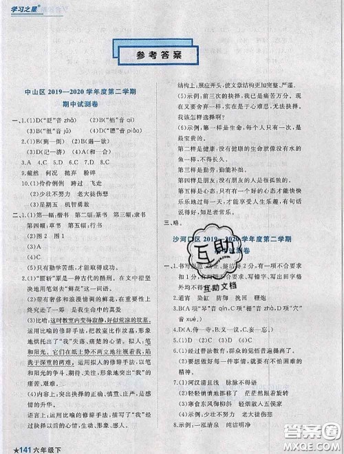 2020年名校期末大连市各区名校期中期末仿真试卷12套六年级语文下册答案