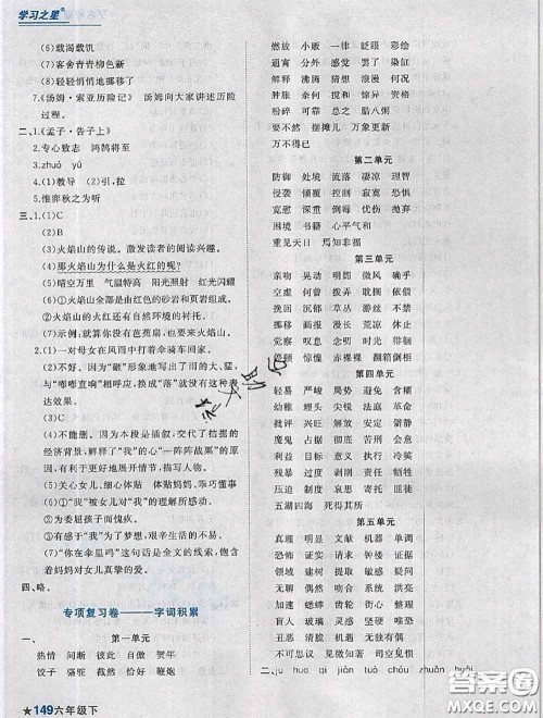 2020年名校期末大连市各区名校期中期末仿真试卷12套六年级语文下册答案