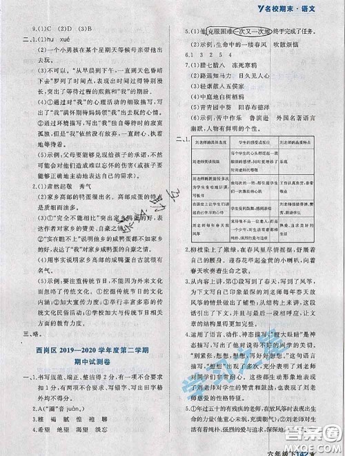 2020年名校期末大连市各区名校期中期末仿真试卷12套六年级语文下册答案