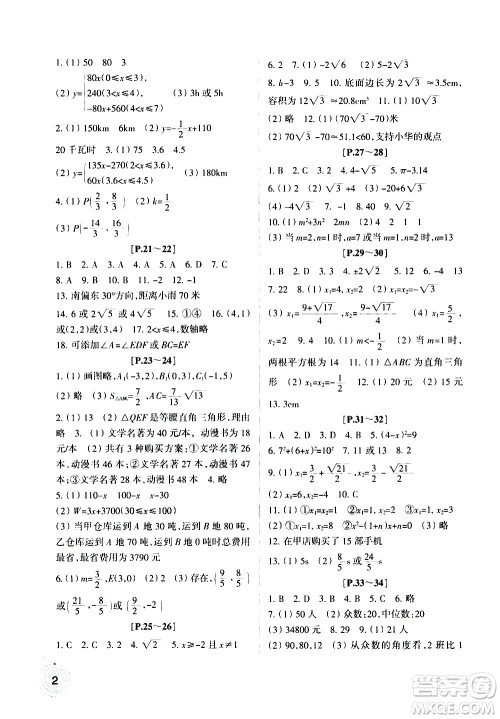 浙江少年儿童出版社2020年暑假学与练八年级数学ZH浙科版参考答案