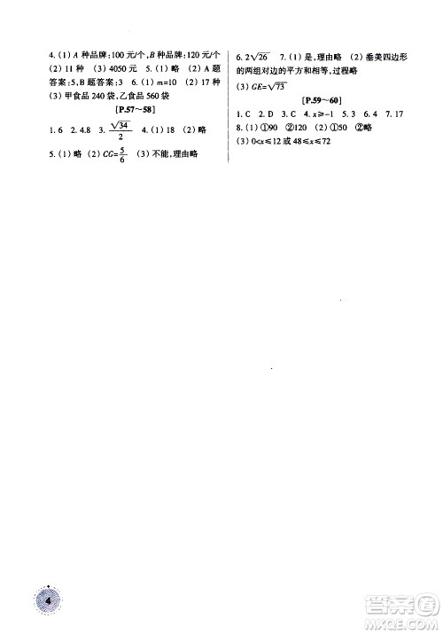 浙江少年儿童出版社2020年暑假学与练八年级数学ZH浙科版参考答案