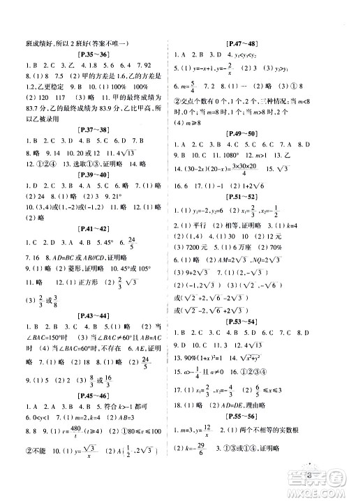 浙江少年儿童出版社2020年暑假学与练八年级数学ZH浙科版参考答案