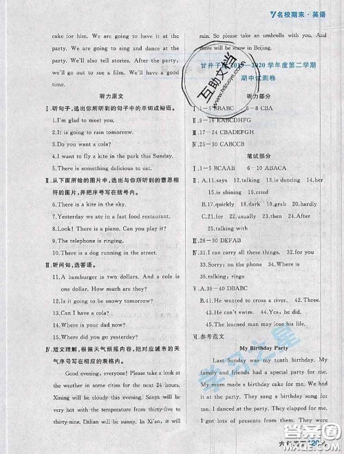 2020年名校期末大连市各区名校期中期末仿真试卷12套六年级英语下册答案 2020年名校期末大连市各区名校期中期末仿真试卷12套六年级英语下册答案