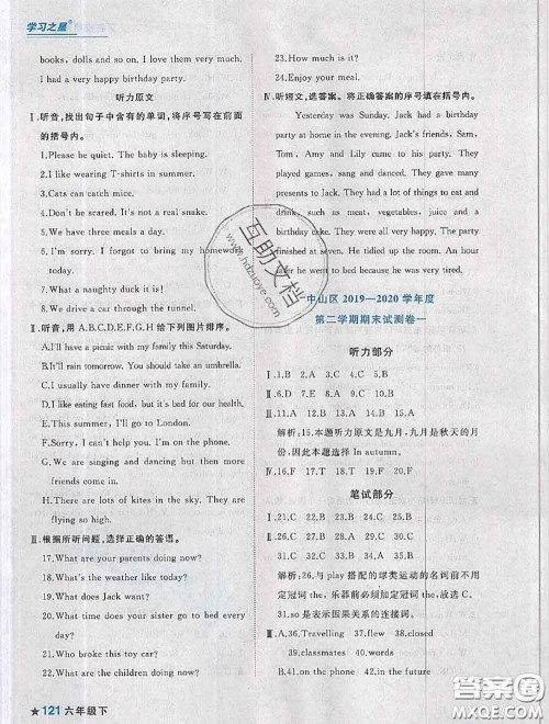 2020年名校期末大连市各区名校期中期末仿真试卷12套六年级英语下册答案 2020年名校期末大连市各区名校期中期末仿真试卷12套六年级英语下册答案