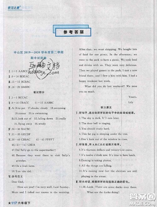 2020年名校期末大连市各区名校期中期末仿真试卷12套六年级英语下册答案 2020年名校期末大连市各区名校期中期末仿真试卷12套六年级英语下册答案