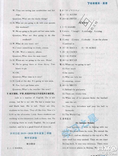 2020年名校期末大连市各区名校期中期末仿真试卷12套六年级英语下册答案 2020年名校期末大连市各区名校期中期末仿真试卷12套六年级英语下册答案