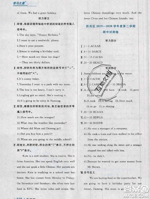 2020年名校期末大连市各区名校期中期末仿真试卷12套六年级英语下册答案 2020年名校期末大连市各区名校期中期末仿真试卷12套六年级英语下册答案