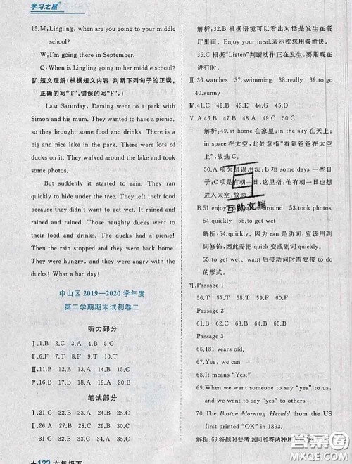 2020年名校期末大连市各区名校期中期末仿真试卷12套六年级英语下册答案 2020年名校期末大连市各区名校期中期末仿真试卷12套六年级英语下册答案