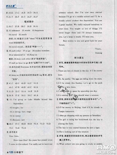 2020年名校期末大连市各区名校期中期末仿真试卷12套六年级英语下册答案 2020年名校期末大连市各区名校期中期末仿真试卷12套六年级英语下册答案