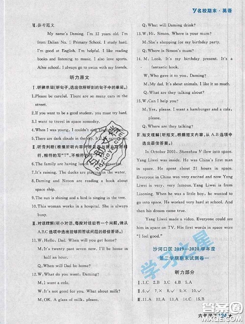 2020年名校期末大连市各区名校期中期末仿真试卷12套六年级英语下册答案 2020年名校期末大连市各区名校期中期末仿真试卷12套六年级英语下册答案