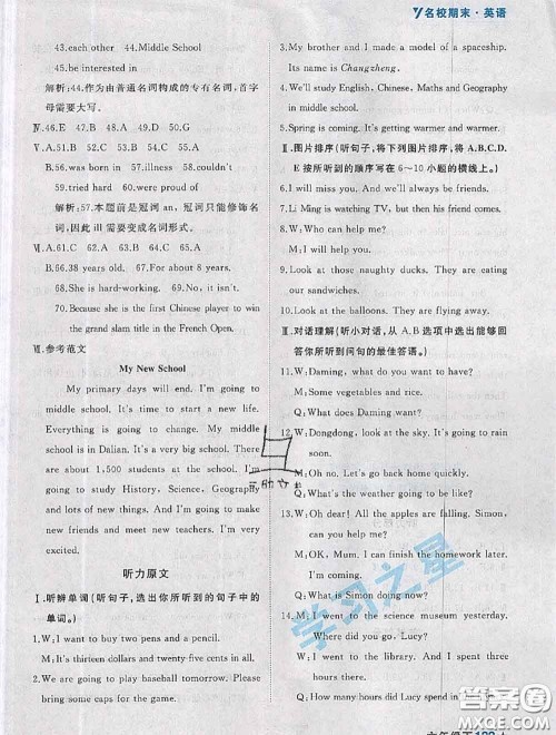 2020年名校期末大连市各区名校期中期末仿真试卷12套六年级英语下册答案 2020年名校期末大连市各区名校期中期末仿真试卷12套六年级英语下册答案