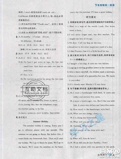 2020年名校期末大连市各区名校期中期末仿真试卷12套六年级英语下册答案 2020年名校期末大连市各区名校期中期末仿真试卷12套六年级英语下册答案