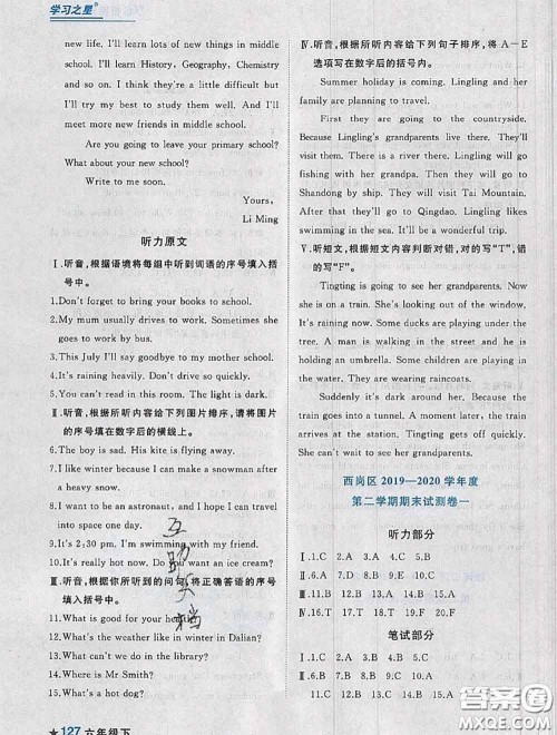 2020年名校期末大连市各区名校期中期末仿真试卷12套六年级英语下册答案 2020年名校期末大连市各区名校期中期末仿真试卷12套六年级英语下册答案