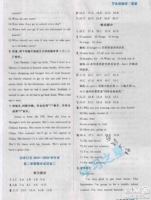 2020年名校期末大连市各区名校期中期末仿真试卷12套六年级英语下册答案 2020年名校期末大连市各区名校期中期末仿真试卷12套六年级英语下册答案