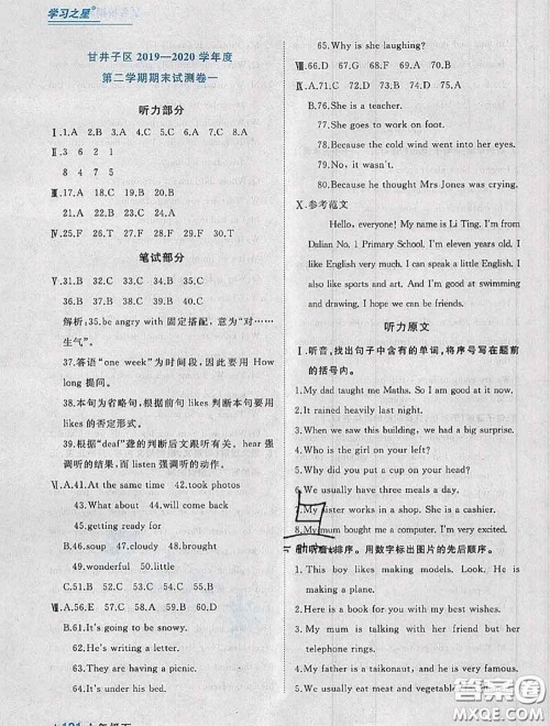 2020年名校期末大连市各区名校期中期末仿真试卷12套六年级英语下册答案 2020年名校期末大连市各区名校期中期末仿真试卷12套六年级英语下册答案