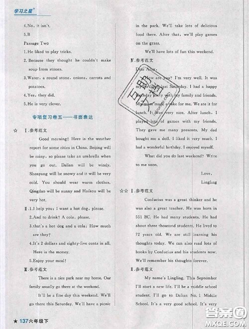 2020年名校期末大连市各区名校期中期末仿真试卷12套六年级英语下册答案 2020年名校期末大连市各区名校期中期末仿真试卷12套六年级英语下册答案