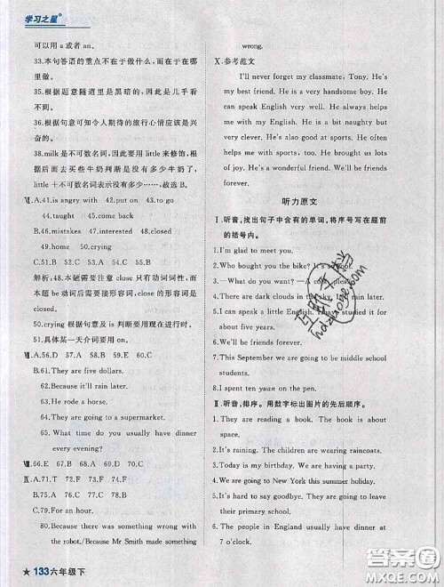 2020年名校期末大连市各区名校期中期末仿真试卷12套六年级英语下册答案 2020年名校期末大连市各区名校期中期末仿真试卷12套六年级英语下册答案