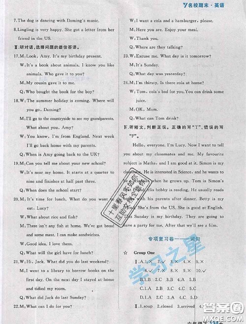 2020年名校期末大连市各区名校期中期末仿真试卷12套六年级英语下册答案 2020年名校期末大连市各区名校期中期末仿真试卷12套六年级英语下册答案