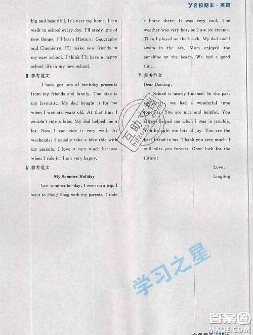 2020年名校期末大连市各区名校期中期末仿真试卷12套六年级英语下册答案 2020年名校期末大连市各区名校期中期末仿真试卷12套六年级英语下册答案