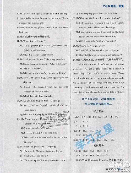 2020年名校期末大连市各区名校期中期末仿真试卷12套六年级英语下册答案 2020年名校期末大连市各区名校期中期末仿真试卷12套六年级英语下册答案