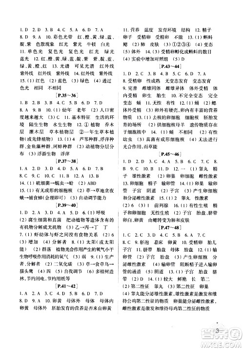 浙江少年儿童出版社2020年暑假学与练七年级科学H沪科版参考答案