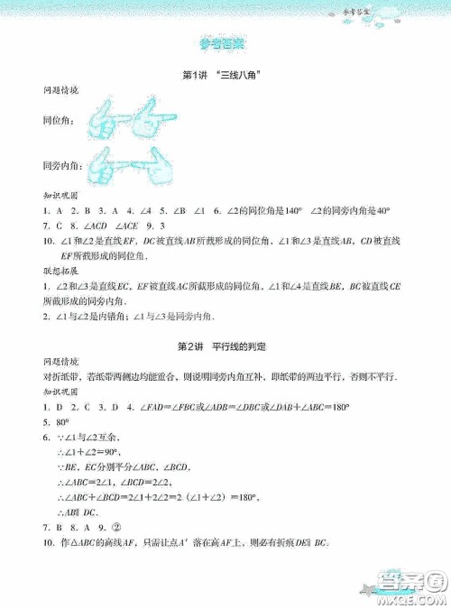 浙江教育出版社2020快乐暑假七年级数学答案