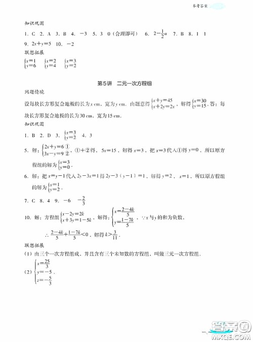 浙江教育出版社2020快乐暑假七年级数学答案