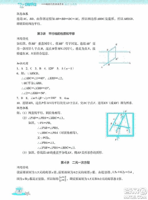 浙江教育出版社2020快乐暑假七年级数学答案