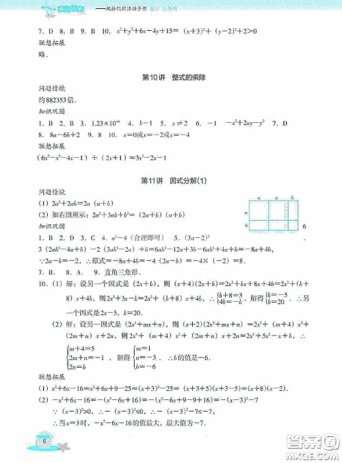 浙江教育出版社2020快乐暑假七年级数学答案