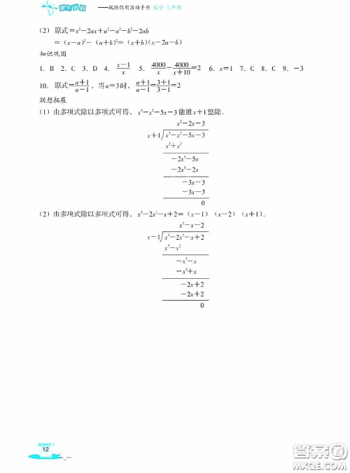 浙江教育出版社2020快乐暑假七年级数学答案