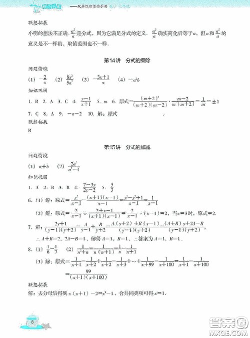 浙江教育出版社2020快乐暑假七年级数学答案