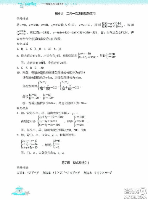 浙江教育出版社2020快乐暑假七年级数学答案 浙江教育出版社2020快乐暑假七年级数学答案