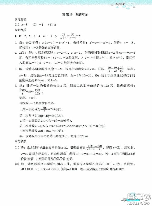 浙江教育出版社2020快乐暑假七年级数学答案