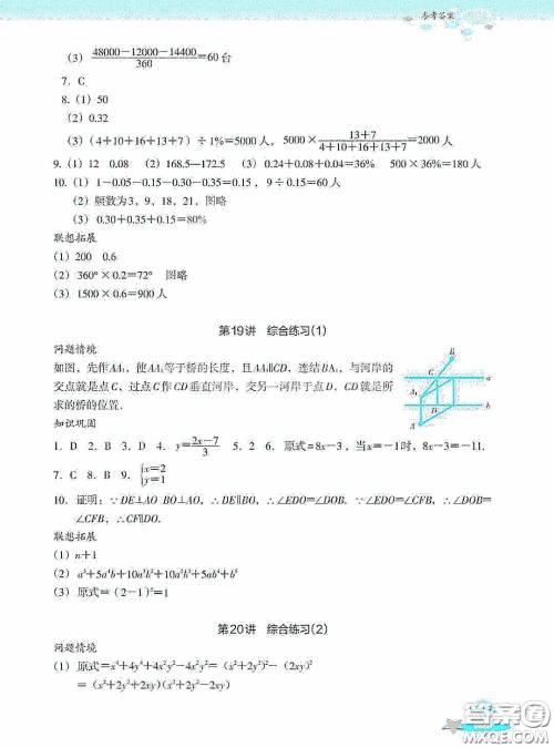 浙江教育出版社2020快乐暑假七年级数学答案 浙江教育出版社2020快乐暑假七年级数学答案