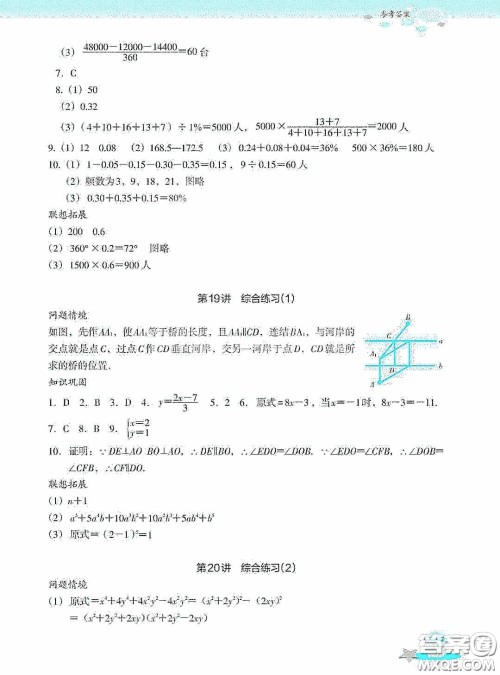 浙江教育出版社2020快乐暑假七年级数学答案