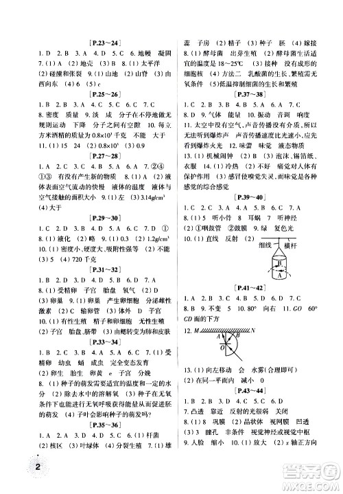 浙江少年儿童出版社2020年暑假学与练七年级科学ZH浙科版参考答案