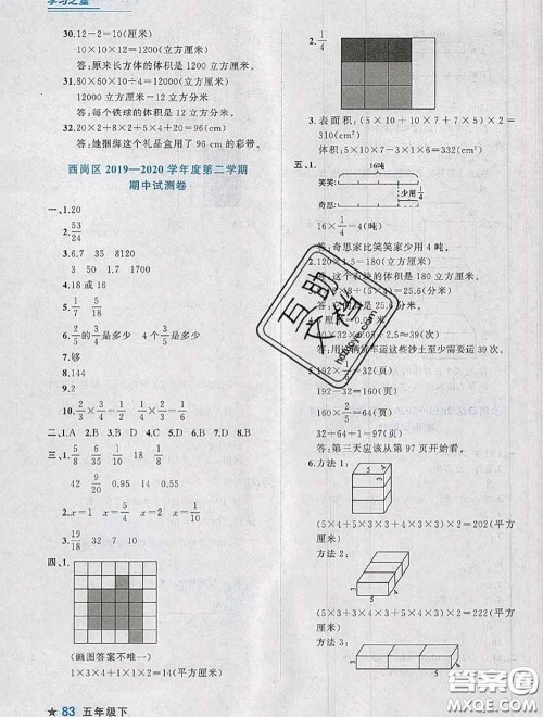 2020年名校期末大连市各区名校期中期末仿真试卷12套五年级数学下册答案