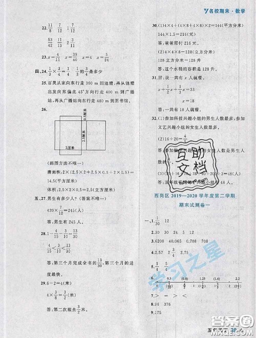 2020年名校期末大连市各区名校期中期末仿真试卷12套五年级数学下册答案