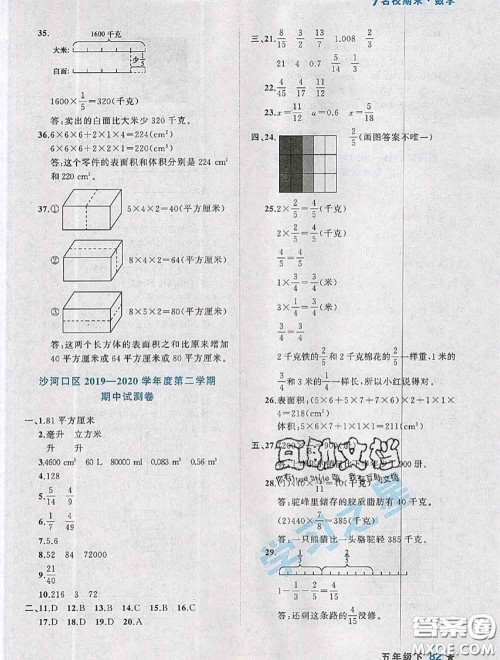 2020年名校期末大连市各区名校期中期末仿真试卷12套五年级数学下册答案