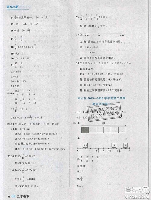 2020年名校期末大连市各区名校期中期末仿真试卷12套五年级数学下册答案 2020年名校期末大连市各区名校期中期末仿真试卷12套五年级数学下册答案