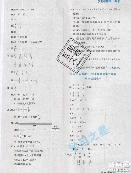 2020年名校期末大连市各区名校期中期末仿真试卷12套五年级数学下册答案