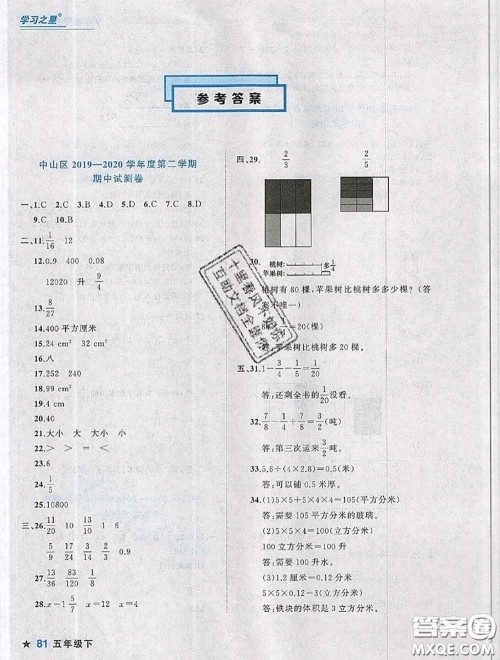 2020年名校期末大连市各区名校期中期末仿真试卷12套五年级数学下册答案 2020年名校期末大连市各区名校期中期末仿真试卷12套五年级数学下册答案